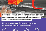 Карьера в Ростелекоме